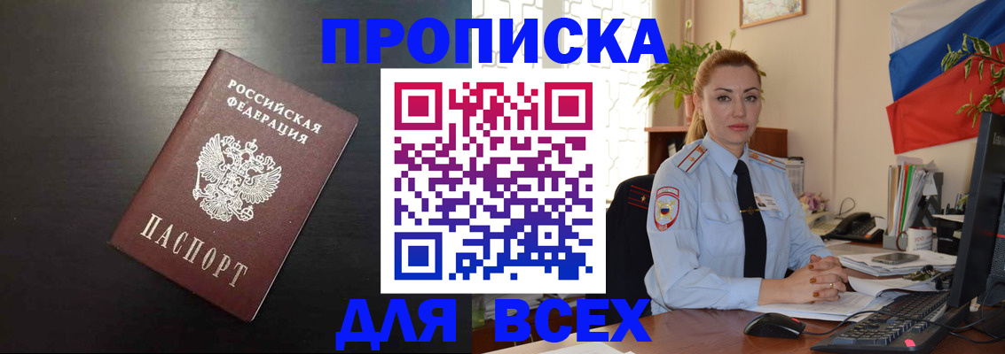 прописка для работы в Дятьково