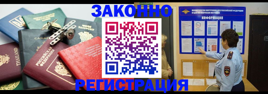 прописка законно в Дятьково